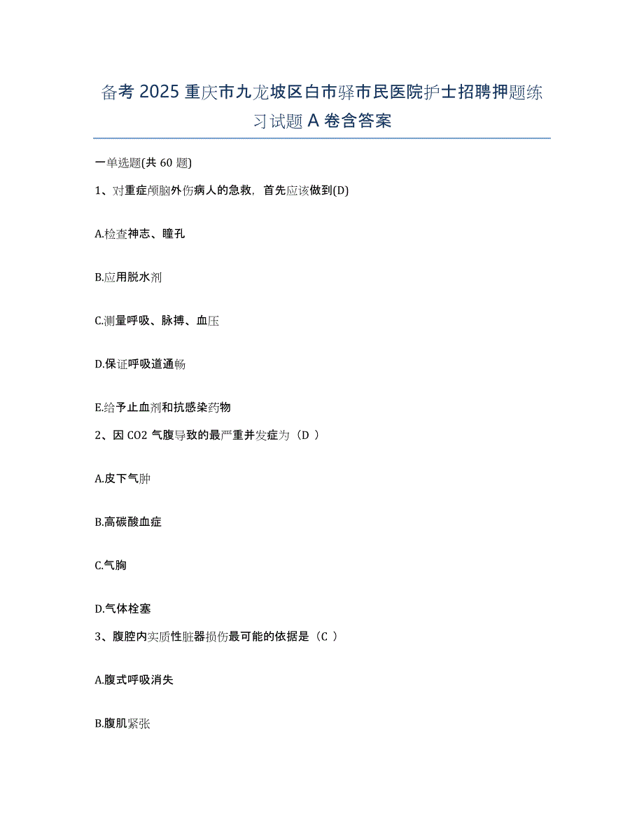 备考2025重庆市九龙坡区白市驿市民医院护士招聘押题练习试题A卷含答案_第1页