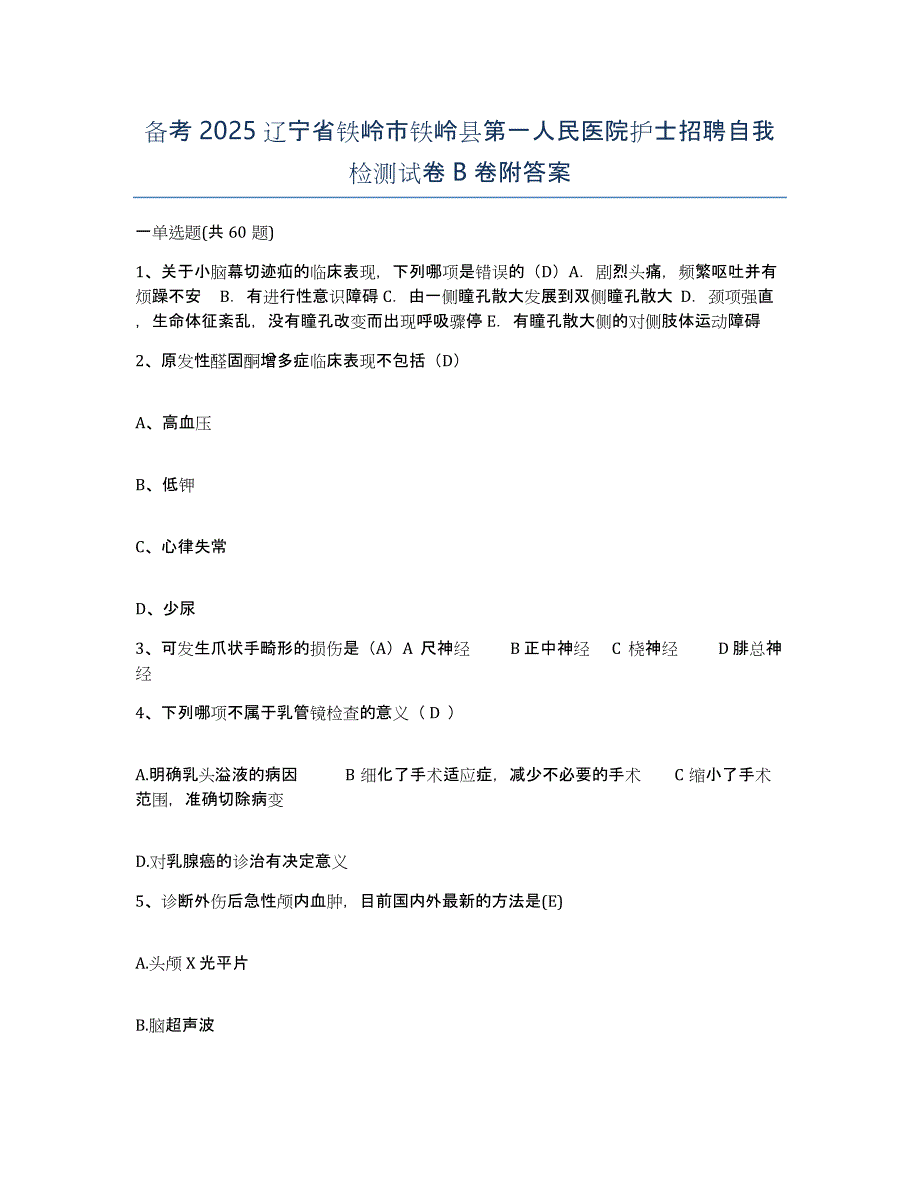 备考2025辽宁省铁岭市铁岭县第一人民医院护士招聘自我检测试卷B卷附答案_第1页