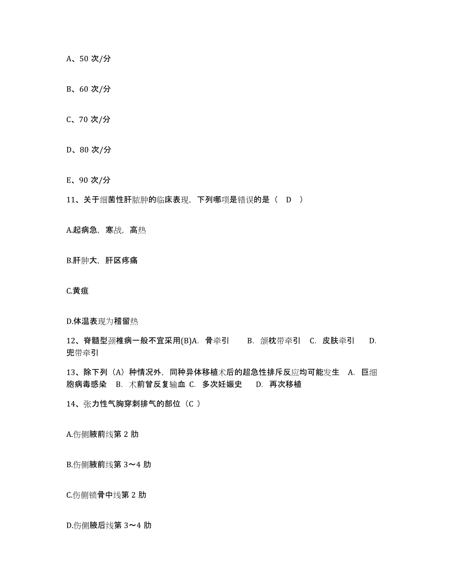 备考2025辽宁省铁岭市铁岭县第一人民医院护士招聘自我检测试卷B卷附答案_第3页