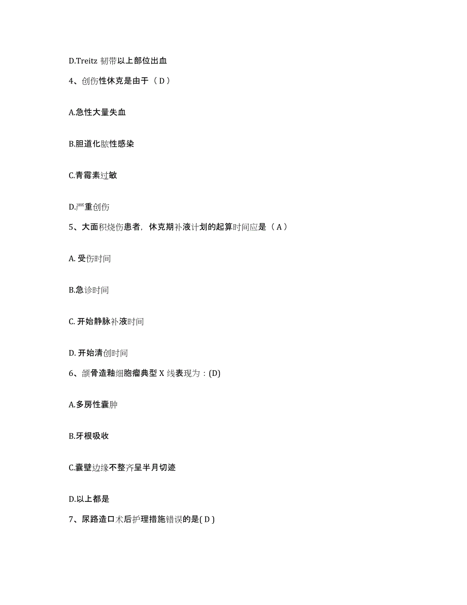 备考2025黑龙江萝北县明山医院护士招聘题库检测试卷A卷附答案_第2页