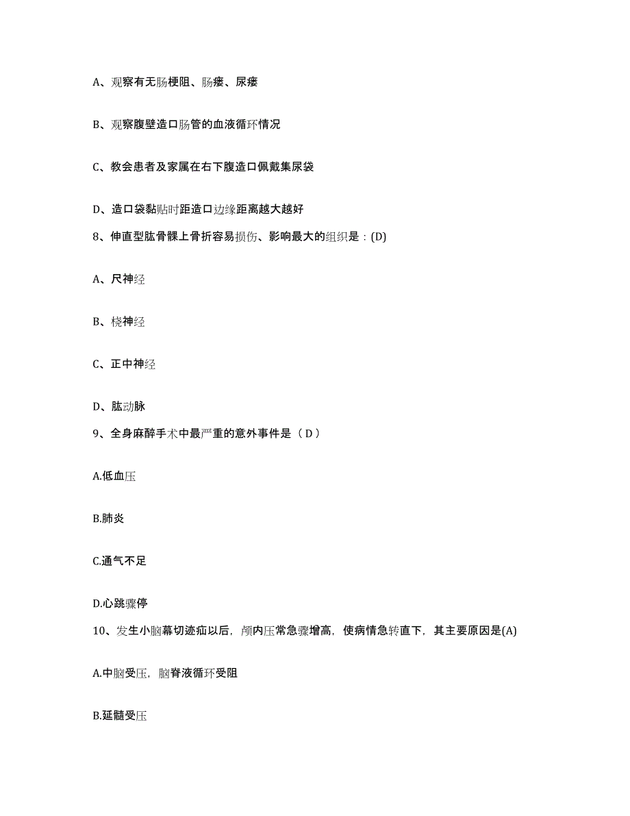 备考2025黑龙江萝北县明山医院护士招聘题库检测试卷A卷附答案_第3页