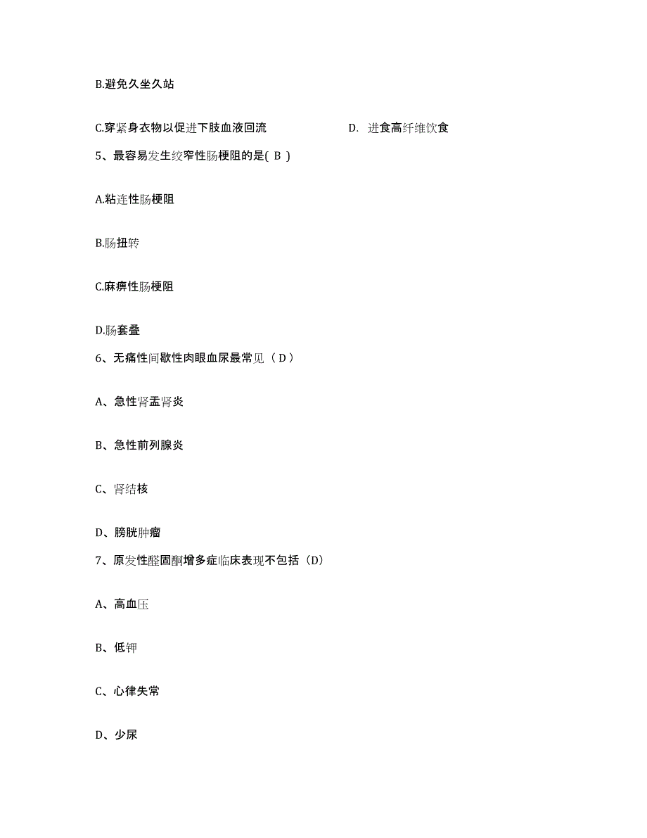 备考2025重庆市第九人民医院重庆医科大学北碚附属医院护士招聘模考预测题库(夺冠系列)_第2页