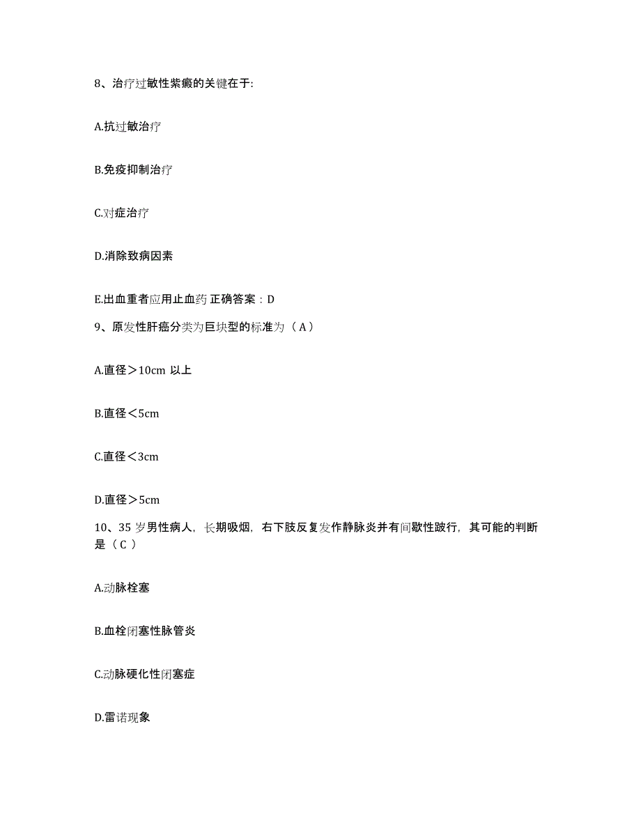 备考2025重庆市第九人民医院重庆医科大学北碚附属医院护士招聘模考预测题库(夺冠系列)_第3页