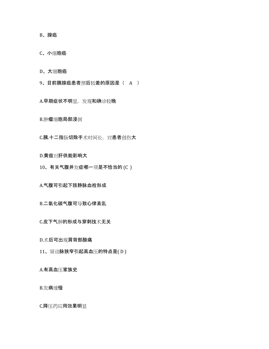 备考2025辽宁省沈阳市苏家屯区第二医院护士招聘每日一练试卷B卷含答案_第3页