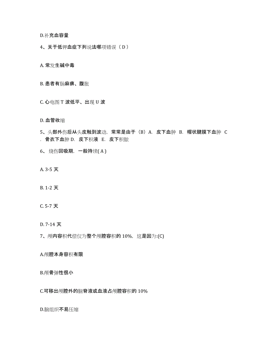 备考2025黑龙江齐齐哈尔市建筑职工医院护士招聘真题附答案_第2页