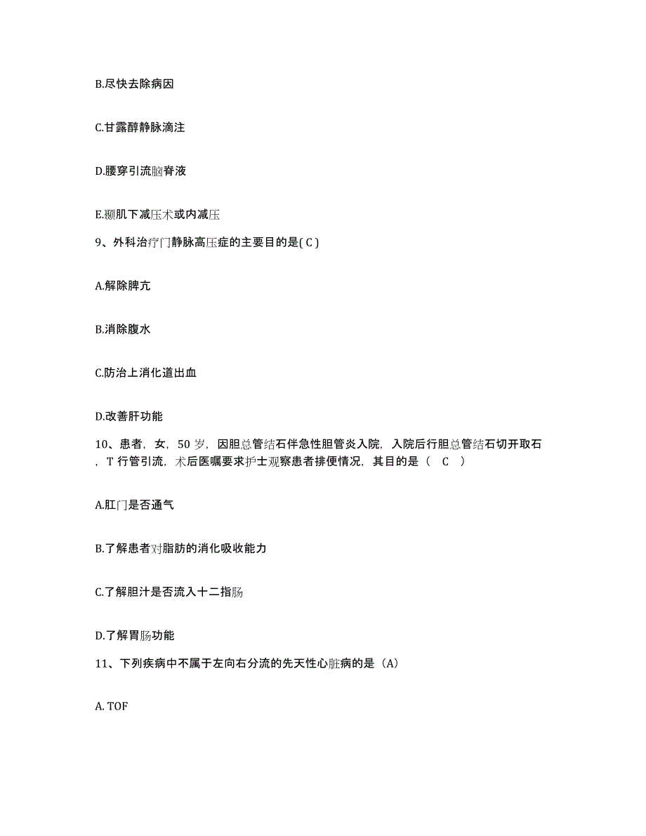 备考2025浙江省永嘉县妇幼保健所护士招聘全真模拟考试试卷A卷含答案_第3页