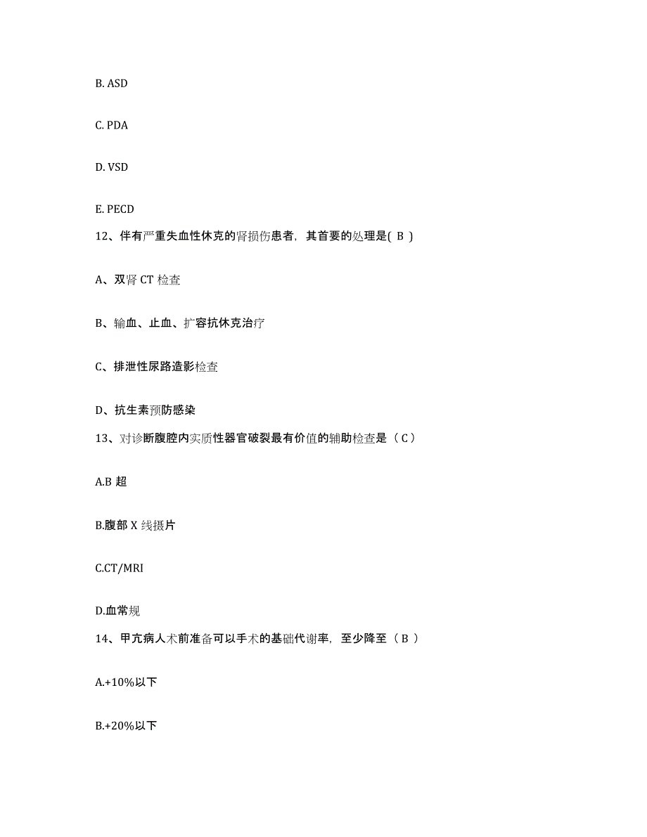 备考2025浙江省永嘉县妇幼保健所护士招聘全真模拟考试试卷A卷含答案_第4页