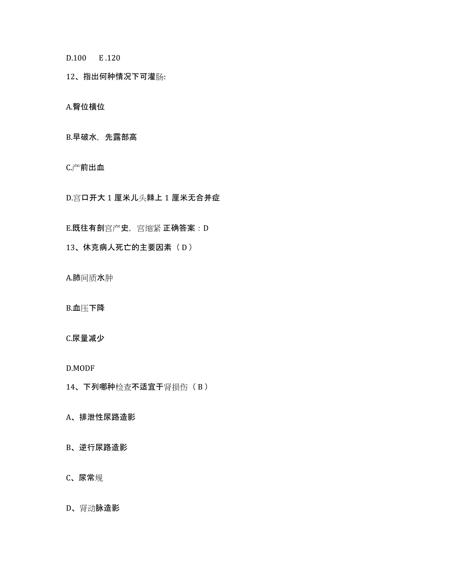 备考2025黑龙江省水利一处医院护士招聘试题及答案_第4页