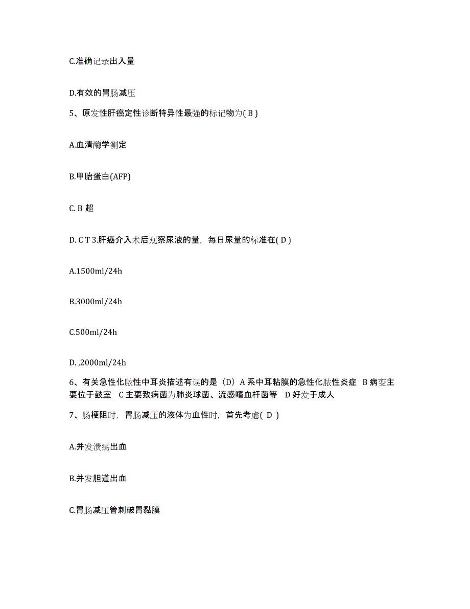 备考2025辽宁省本溪市溪湖区石桥子医院护士招聘题库练习试卷A卷附答案_第2页