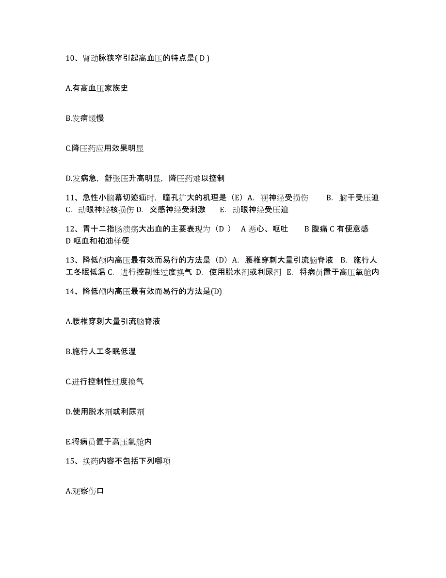 备考2025辽宁省本溪市溪湖区石桥子医院护士招聘题库练习试卷A卷附答案_第4页