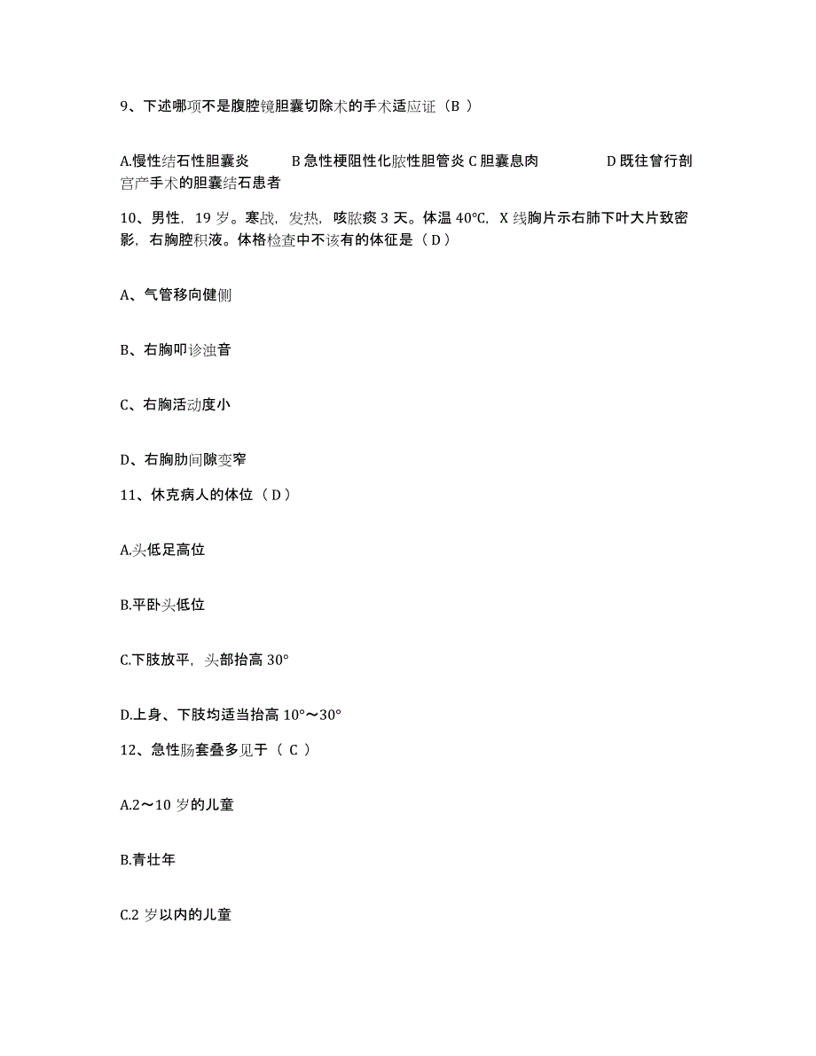 备考2025湖南省株洲市第一医院护士招聘全真模拟考试试卷B卷含答案_第4页