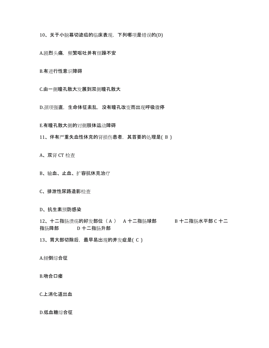 备考2025辽宁省大连市大连起重机器厂医院护士招聘过关检测试卷A卷附答案_第3页