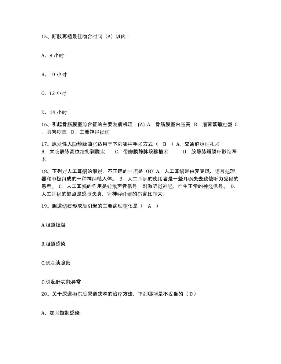 备考2025辽宁省本溪市溪湖区中医院护士招聘练习题及答案_第5页