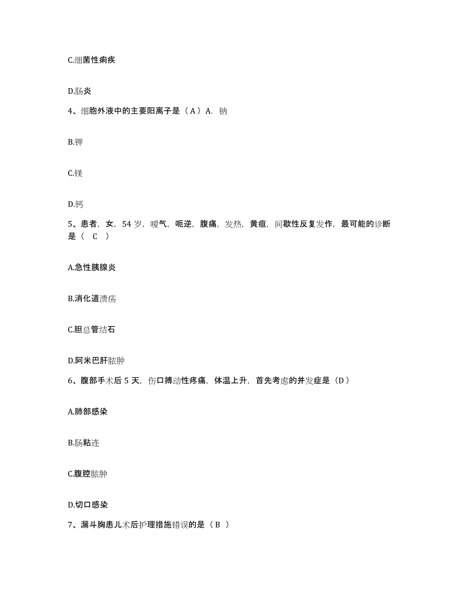 备考2025黑龙江省农垦嫩江局中心医院护士招聘题库综合试卷A卷附答案_第2页