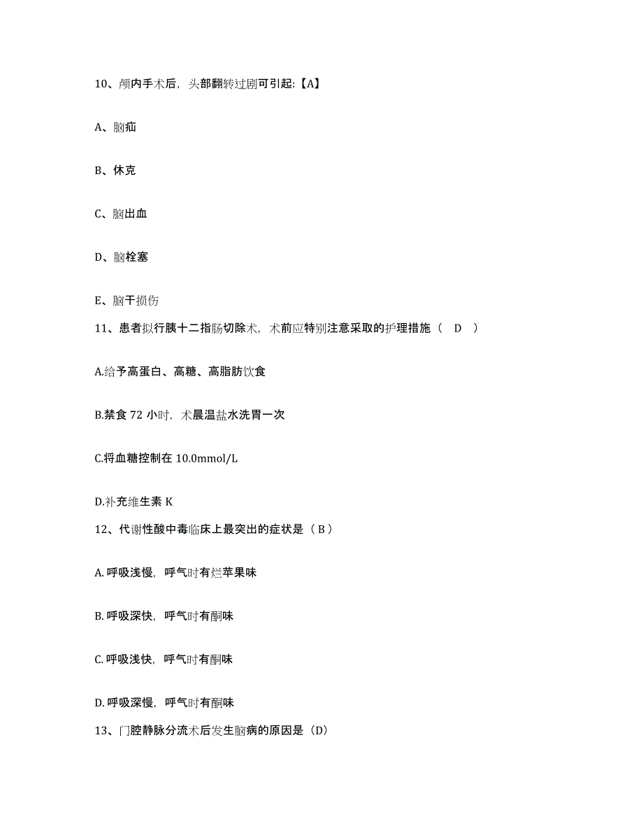 备考2025辽宁省沈阳市第一结核病医院护士招聘基础试题库和答案要点_第3页