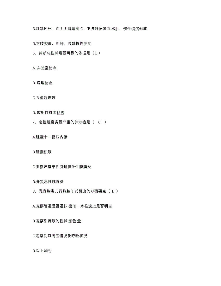 备考2025浙江省庆元县妇幼保健所护士招聘过关检测试卷B卷附答案_第2页