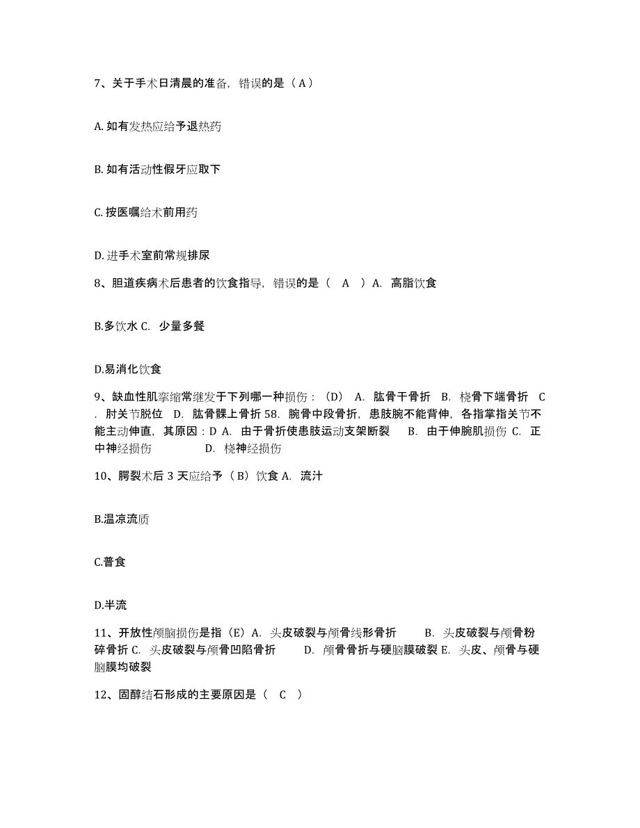 备考2025重庆市大学医院护士招聘考前自测题及答案_第3页