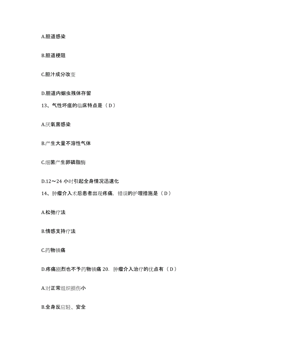 备考2025重庆市大学医院护士招聘考前自测题及答案_第4页