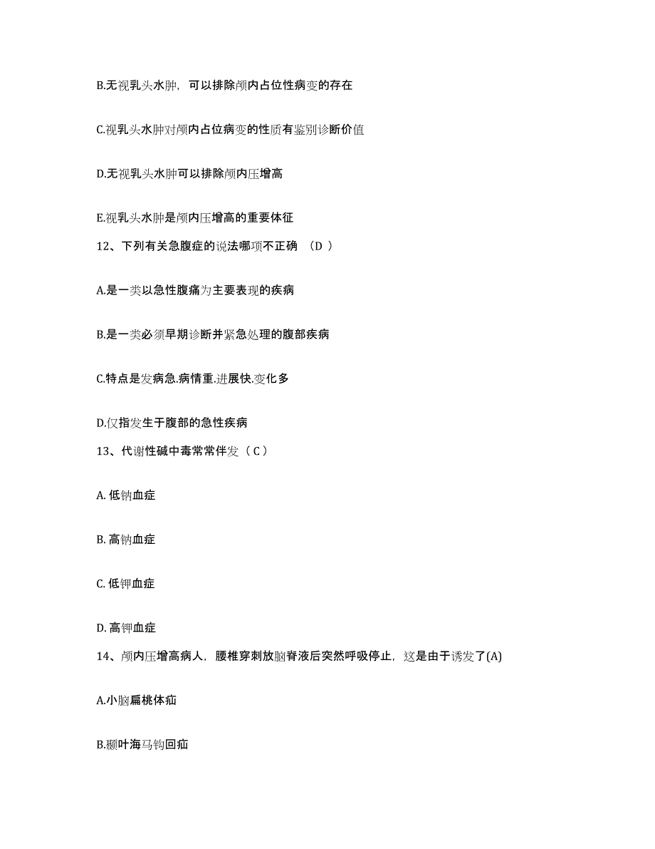 备考2025辽宁省锦州市第二医院护士招聘综合练习试卷B卷附答案_第4页