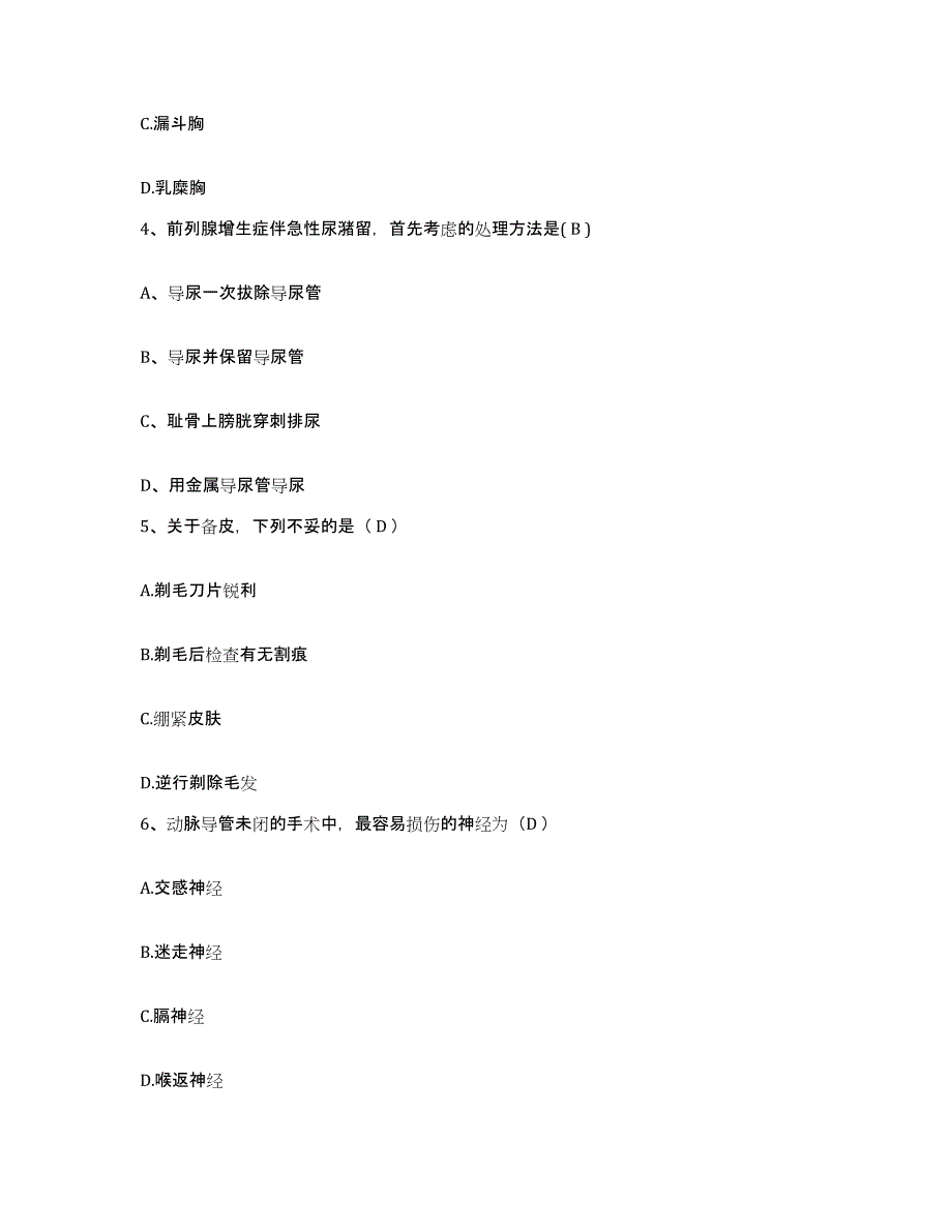 备考2025辽宁省新民市第三人民医院护士招聘真题练习试卷A卷附答案_第2页