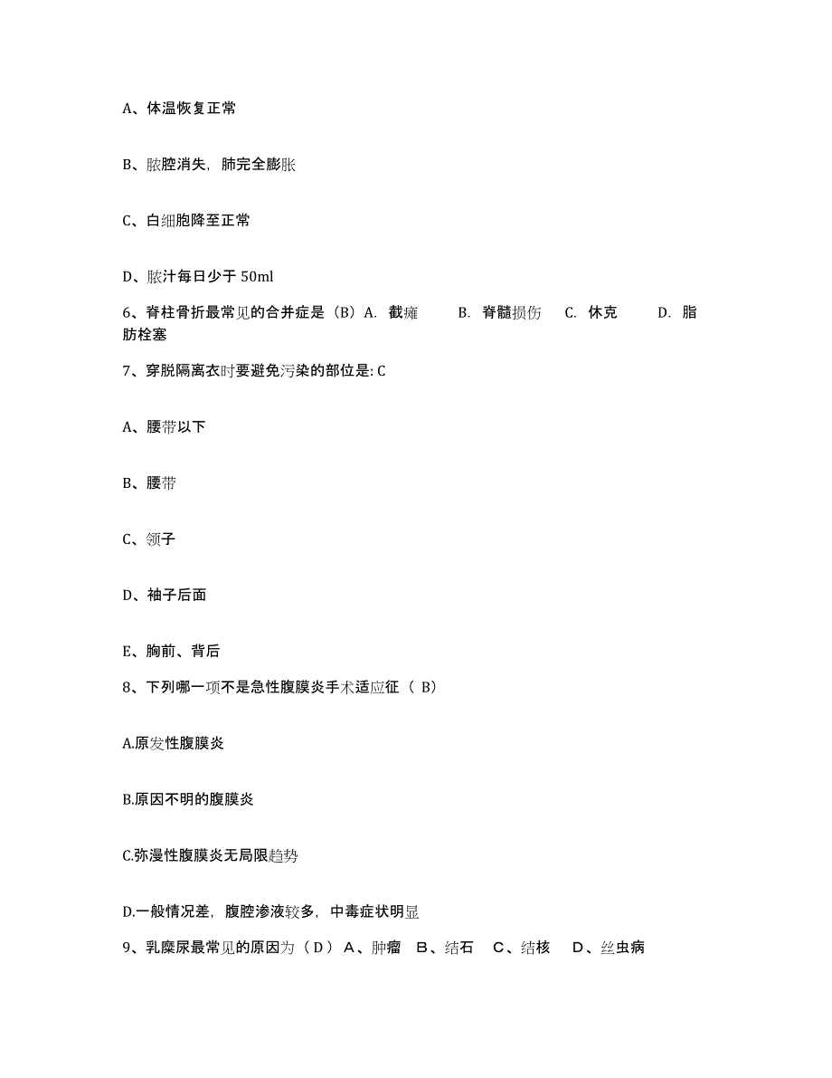 备考2025辽宁省北票市北票矿务局冠山矿医院护士招聘高分题库附答案_第2页