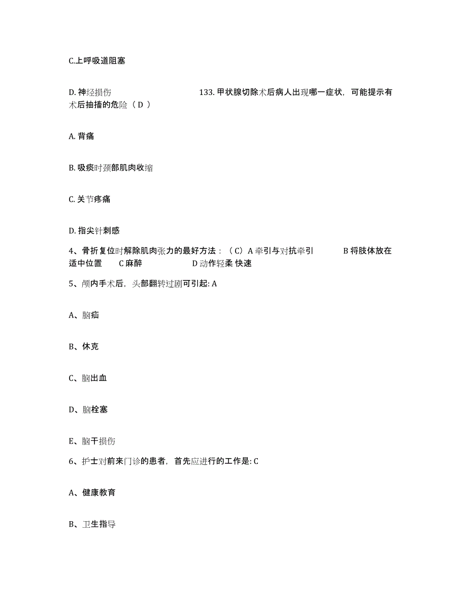 备考2025辽宁省大连市大连红十字骨科医院护士招聘题库附答案（基础题）_第2页