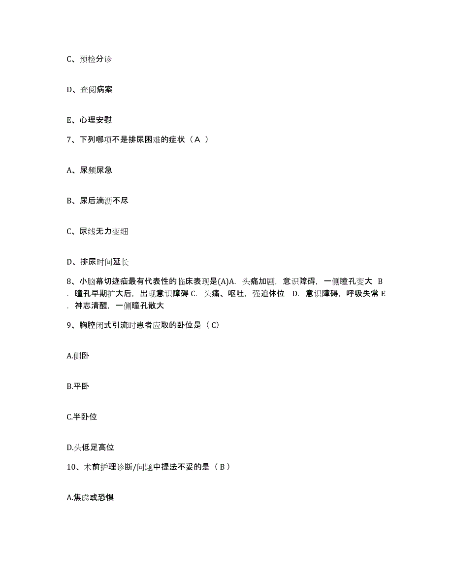 备考2025辽宁省大连市大连红十字骨科医院护士招聘题库附答案（基础题）_第3页