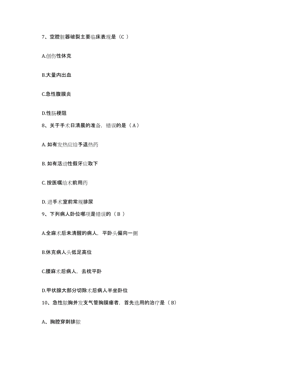 备考2025黑龙江哈尔滨市道外区妇幼保健所护士招聘题库综合试卷A卷附答案_第3页