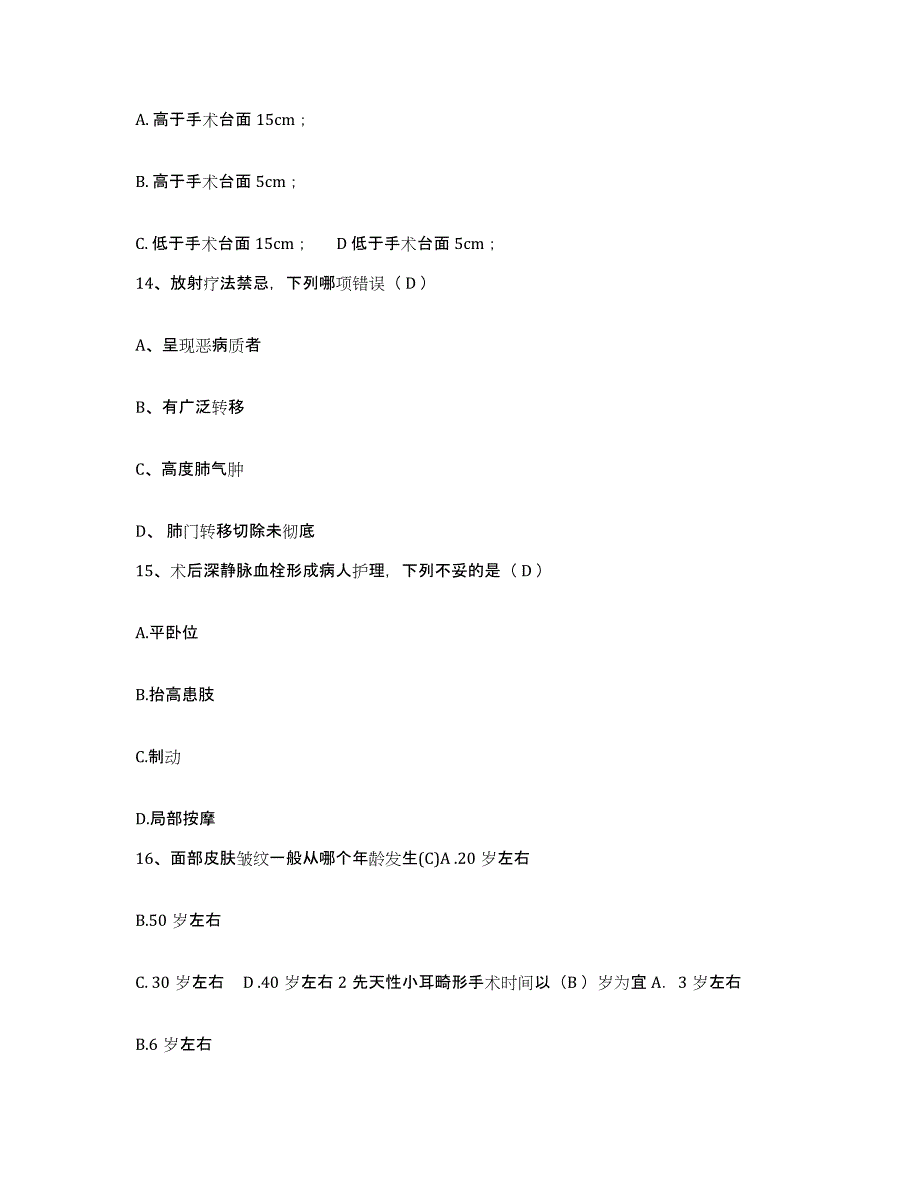 备考2025辽宁省朝阳市交通医院护士招聘考前冲刺模拟试卷A卷含答案_第4页