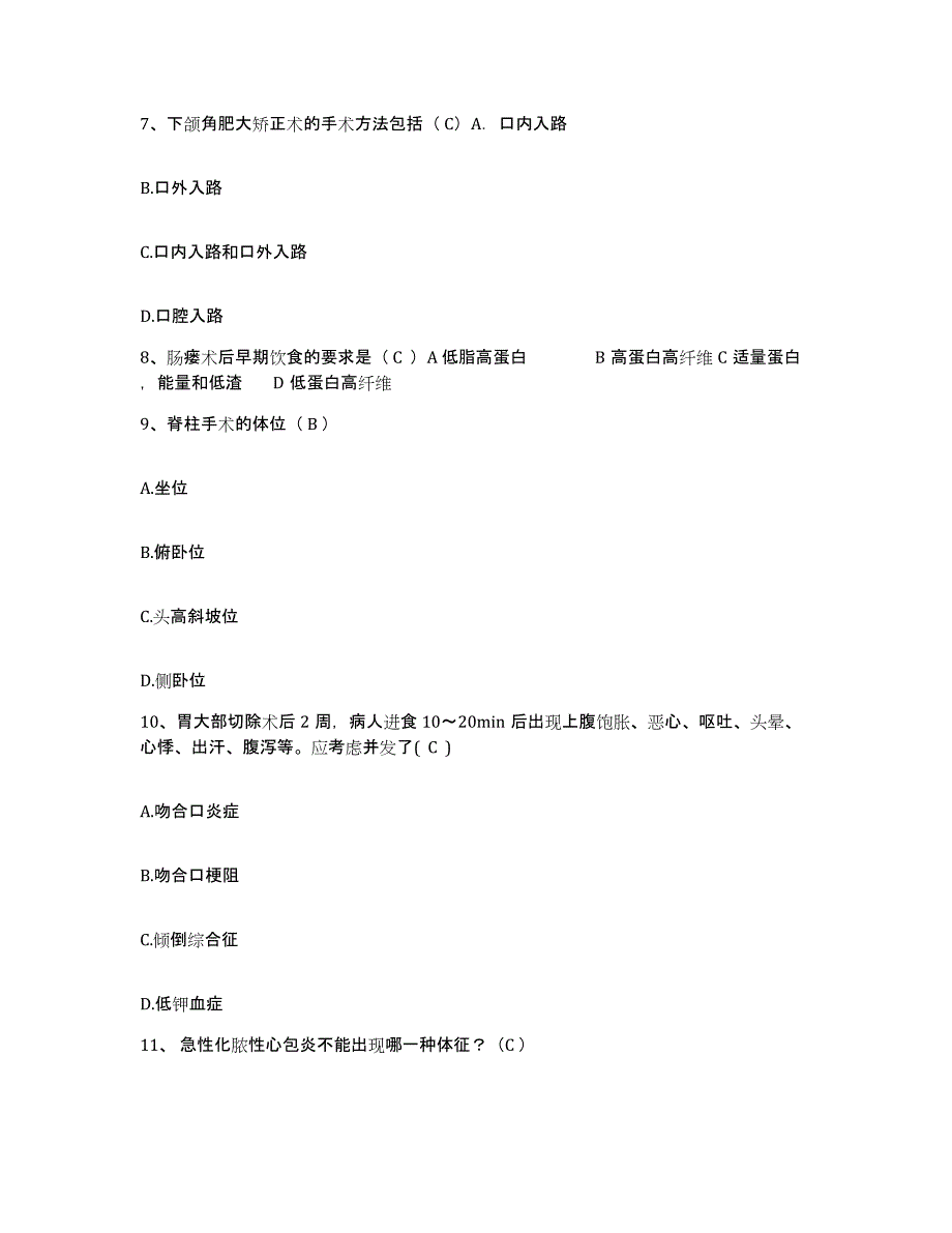 备考2025辽宁省沈阳市故宫医院护士招聘真题练习试卷B卷附答案_第3页