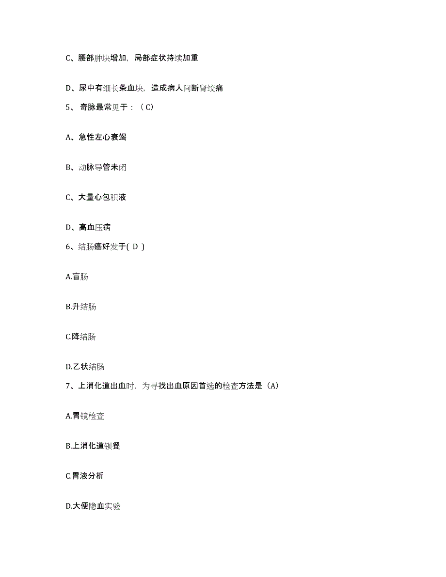 备考2025浙江省金华市公安局安康医院护士招聘能力提升试卷A卷附答案_第2页