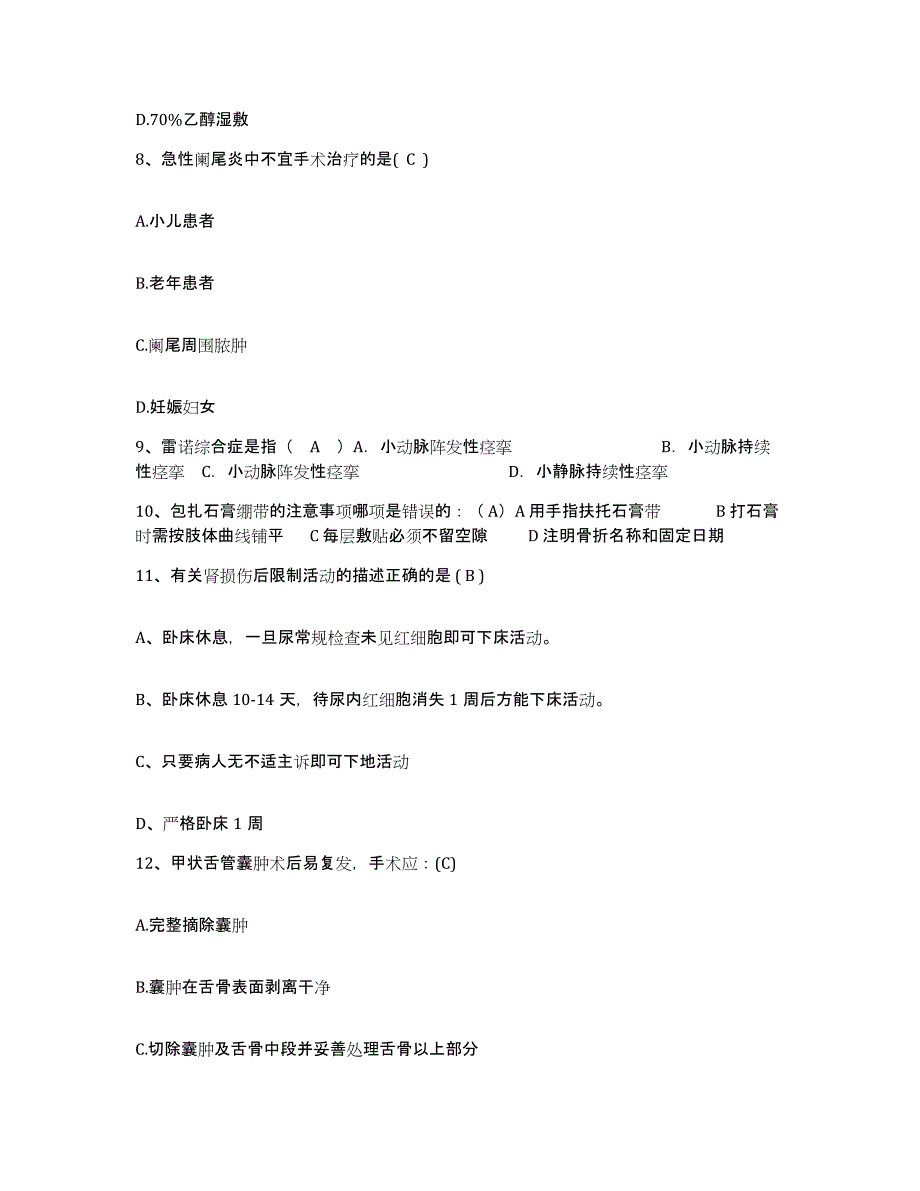 备考2025黑龙江大兴安岭市大兴安岭林业集团总医院护士招聘真题练习试卷A卷附答案_第3页