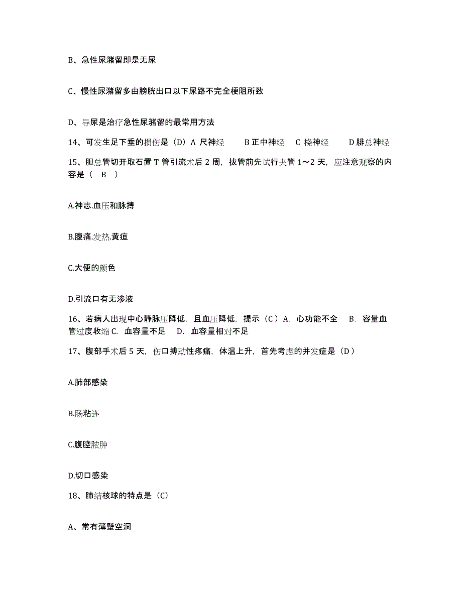 备考2025黑龙江哈尔滨市道里区妇产医院护士招聘测试卷(含答案)_第4页