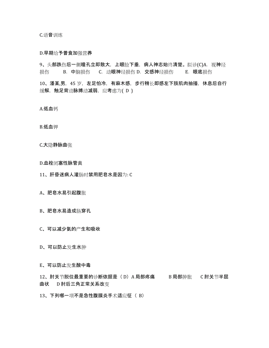 备考2025黑龙江哈尔滨市道里区妇幼保健所护士招聘典型题汇编及答案_第3页