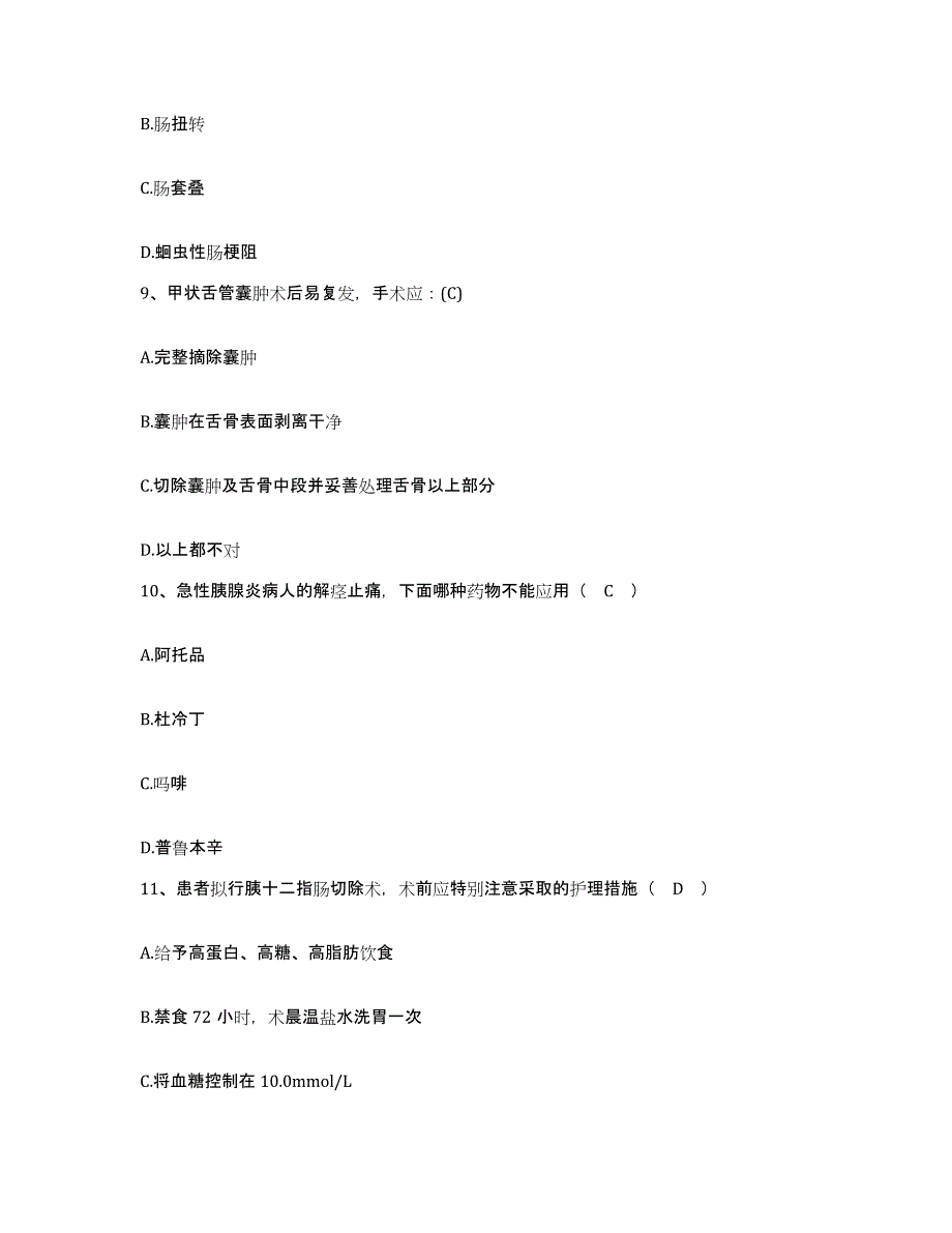 备考2025重庆市市中区人民医院护士招聘典型题汇编及答案_第3页