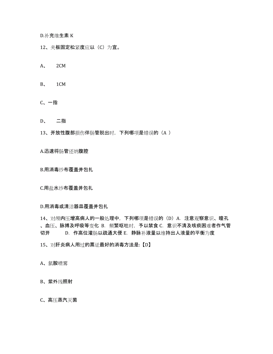 备考2025重庆市市中区人民医院护士招聘典型题汇编及答案_第4页