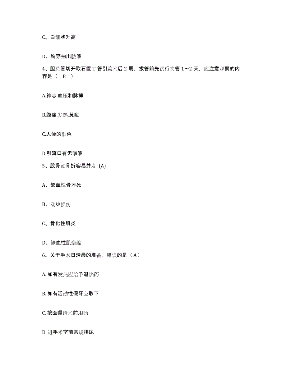 备考2025浙江省永康市第一人民医院护士招聘通关考试题库带答案解析_第2页