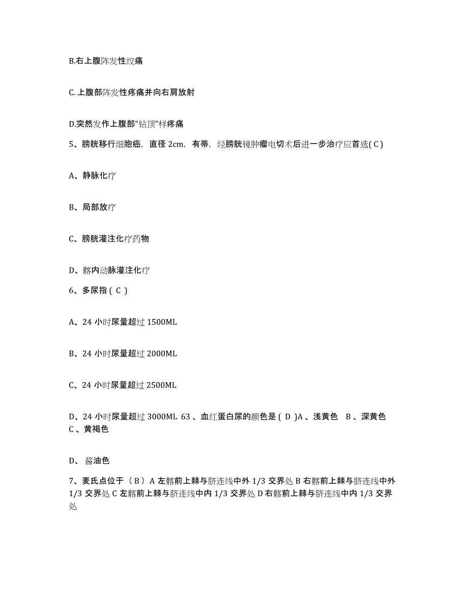 备考2025湖南省长沙市长沙矿冶研究院医院护士招聘题库附答案（基础题）_第2页