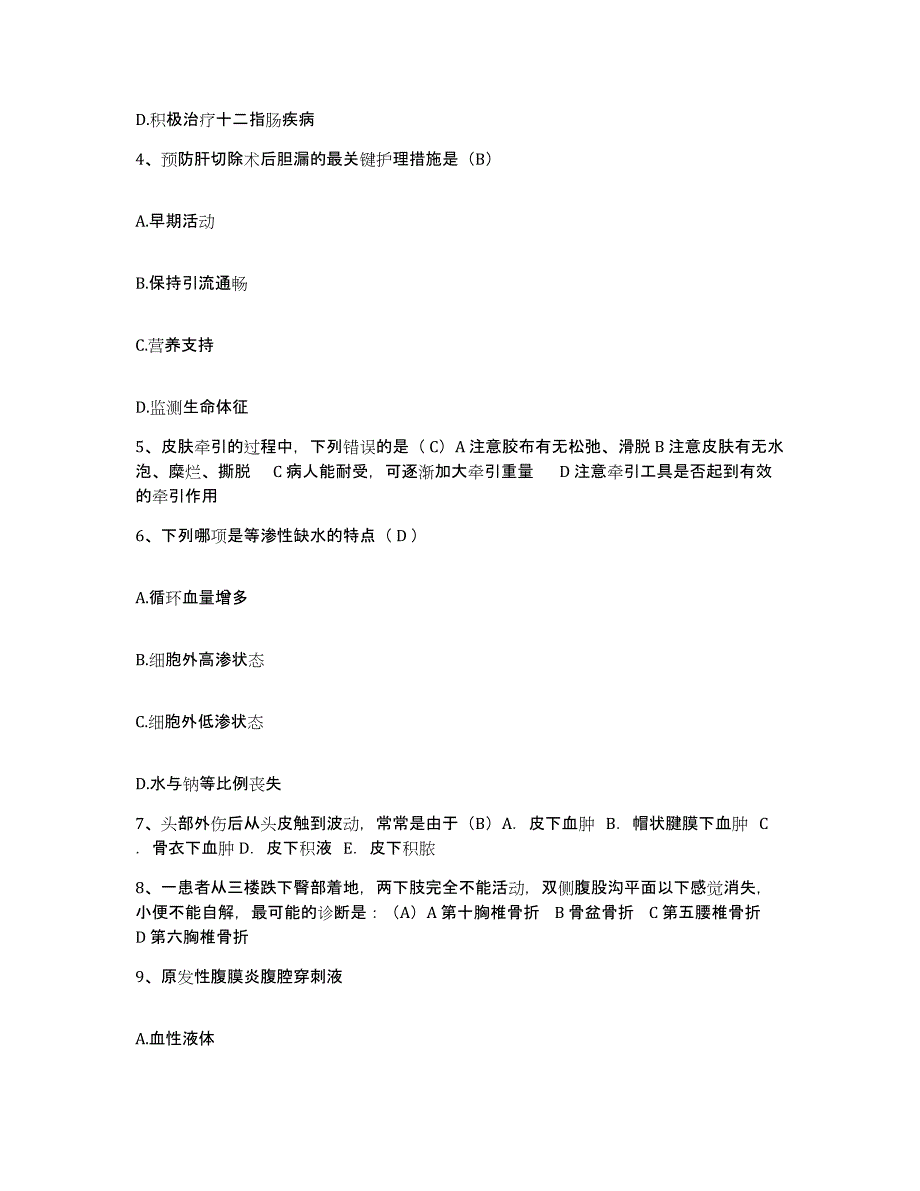 备考2025黑龙江省林业结核医院护士招聘高分通关题型题库附解析答案_第2页