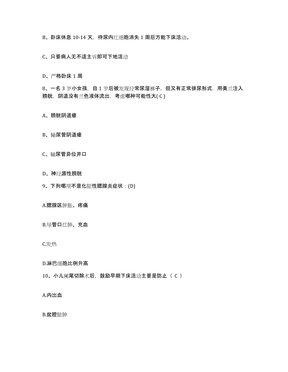 备考2025重庆市长寿区石油管理局川东钻探公司职工医院护士招聘自我检测试卷A卷附答案_第3页