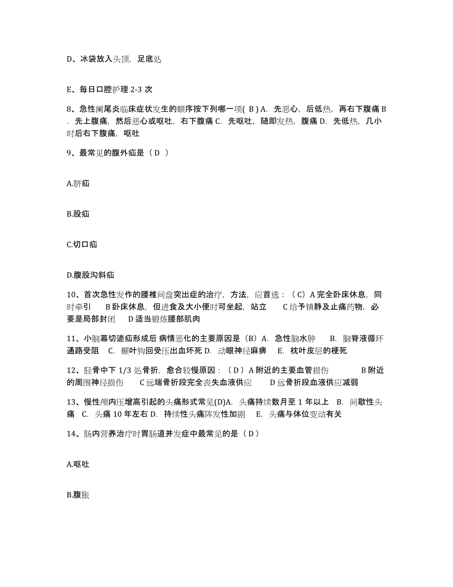 备考2025黑龙江大庆油田总医院大庆市第一医院护士招聘综合练习试卷A卷附答案_第3页