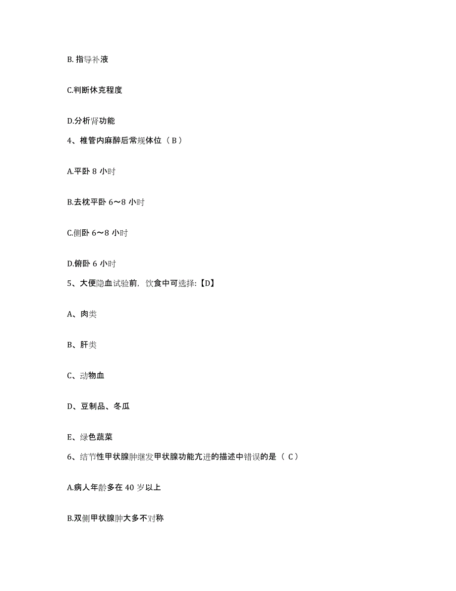 备考2025辽宁省开原市第四医院护士招聘模拟考试试卷B卷含答案_第2页