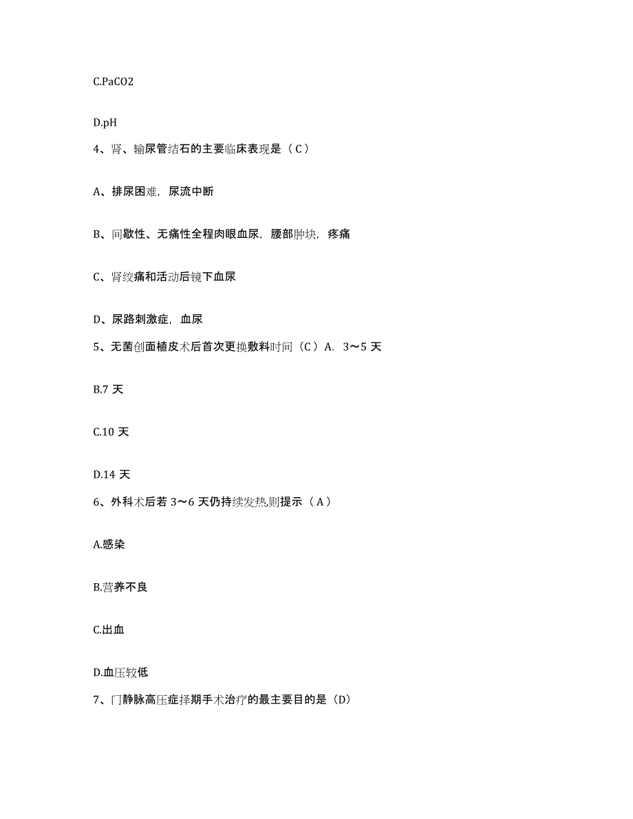 备考2025黑龙江饶河县中医院护士招聘能力提升试卷A卷附答案_第2页