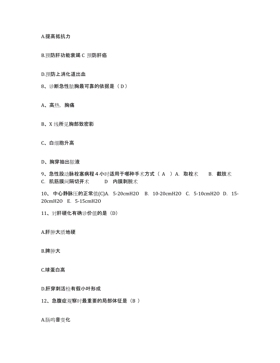 备考2025黑龙江饶河县中医院护士招聘能力提升试卷A卷附答案_第3页