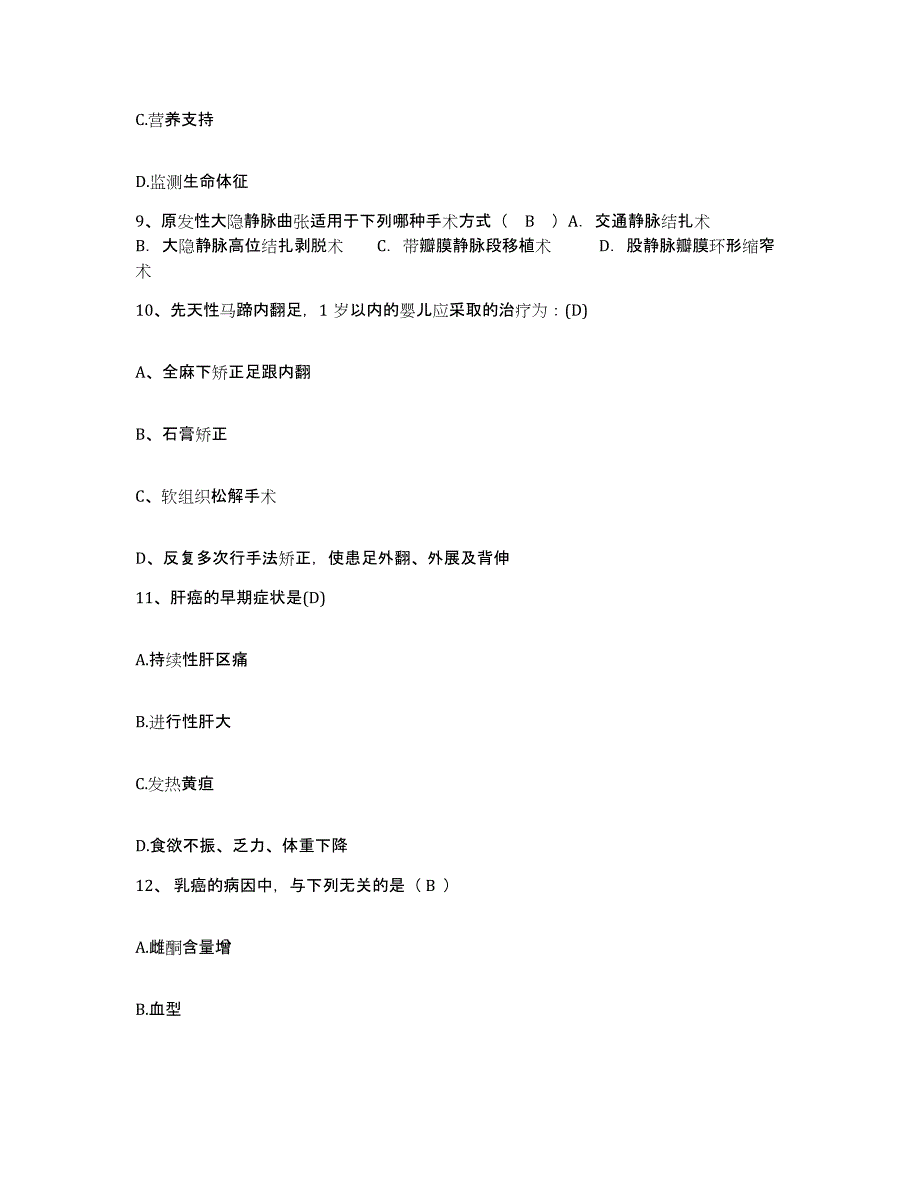 备考2025湖南省长沙市仁济医院护士招聘能力测试试卷A卷附答案_第3页