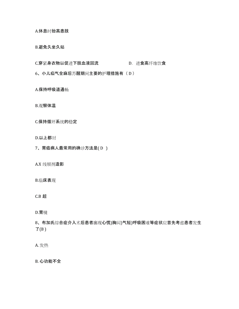 备考2025黑龙江嫩江县人民医院护士招聘题库综合试卷A卷附答案_第2页