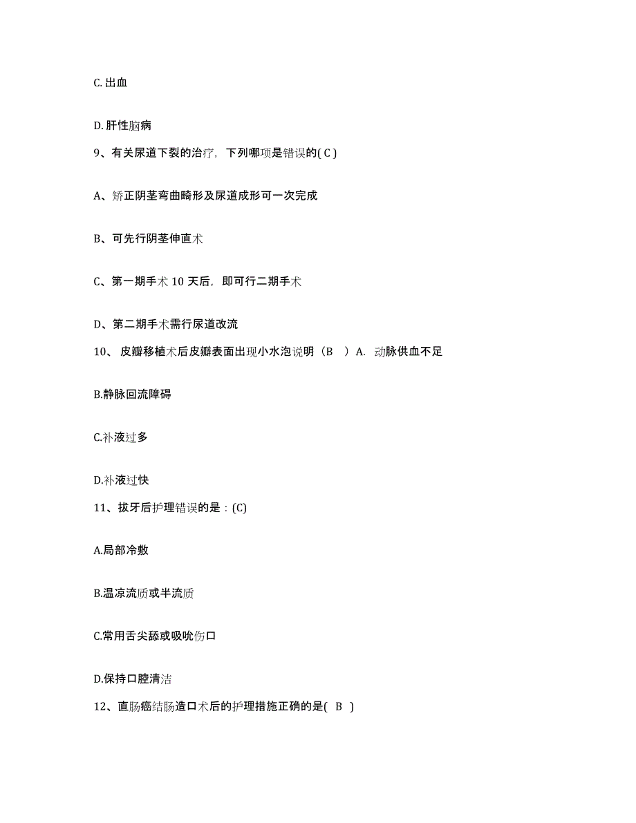 备考2025黑龙江嫩江县人民医院护士招聘题库综合试卷A卷附答案_第3页