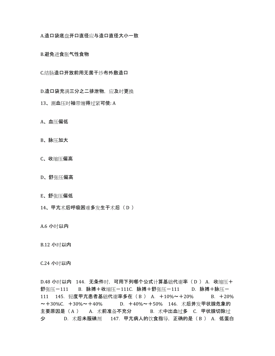 备考2025黑龙江嫩江县人民医院护士招聘题库综合试卷A卷附答案_第4页