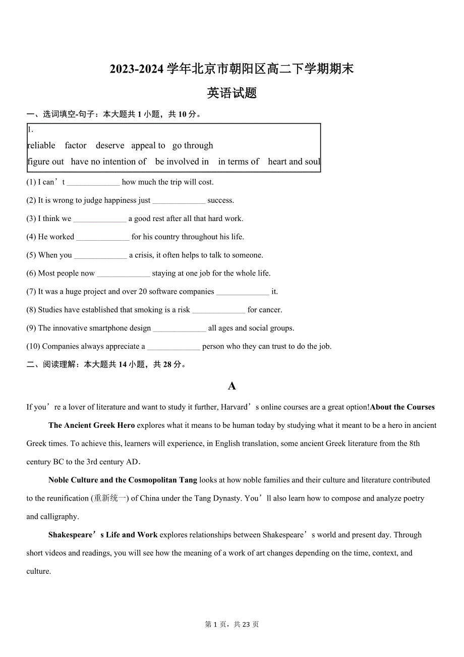 2023-2024学年北京市朝阳区高二下学期期末英语试题（含解析）_第1页