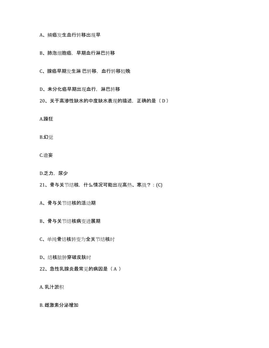 备考2025浙江省缙云县钭氏伤科医院护士招聘押题练习试题B卷含答案_第5页